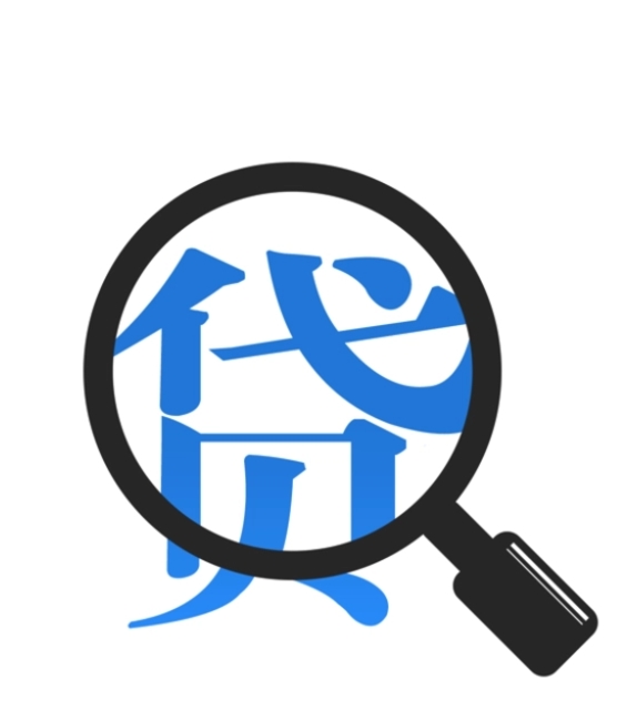 量身定制贷款方案